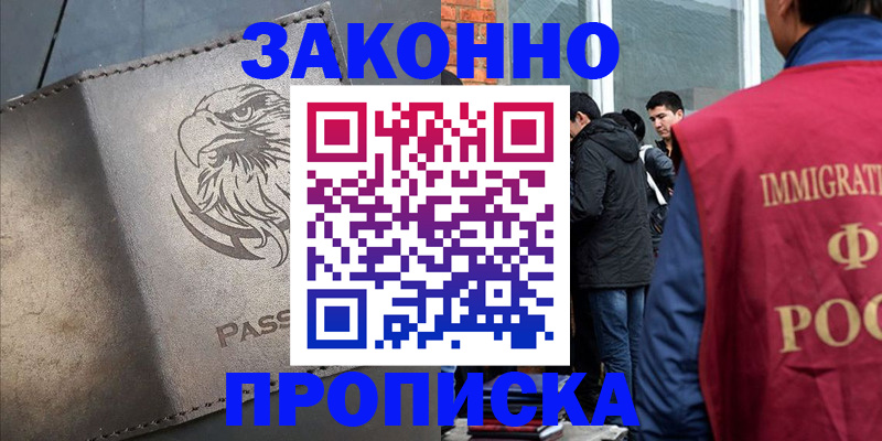прописка законно в Катав-Ивановске