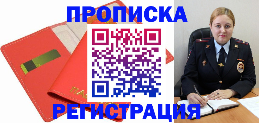 прописка от собственника в Катав-Ивановске